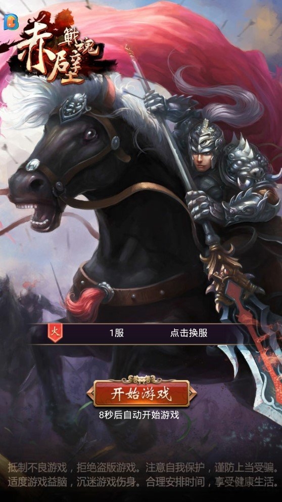 赤壁战魂