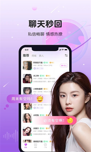 暖暖聊同城恋爱交友