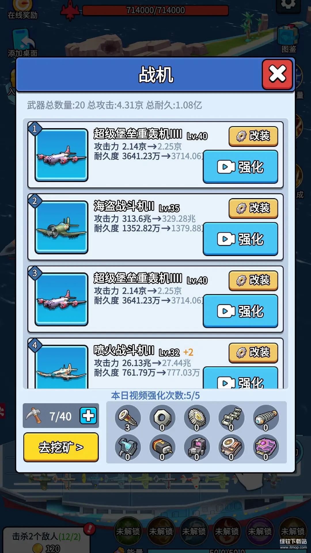 无敌进化战舰