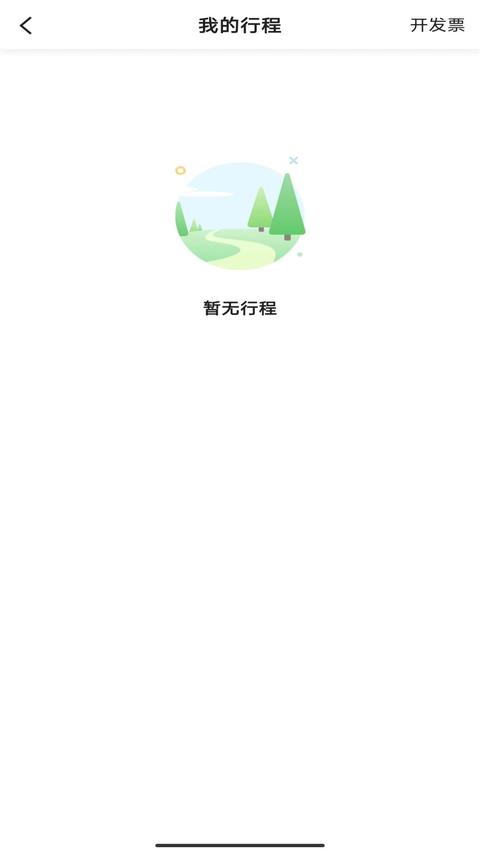 桔子出行app手机版