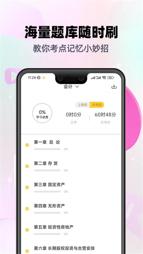 注会亿题库