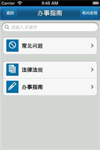 济南民生警务平台