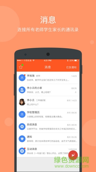学乐云家校