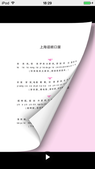 听听说说上海话