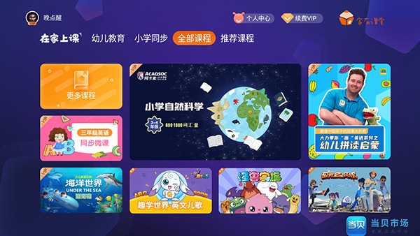 家有课堂