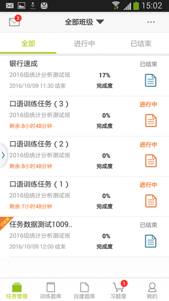 FiF口语训练教师版 最新版v6.7.2