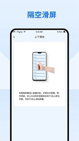 隔空手势 安卓版v1.2