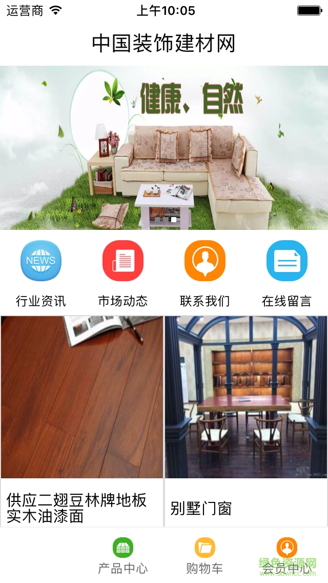 装饰建材网 装饰建材网