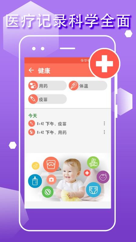 宝宝生活成长记 宝宝生活成长记