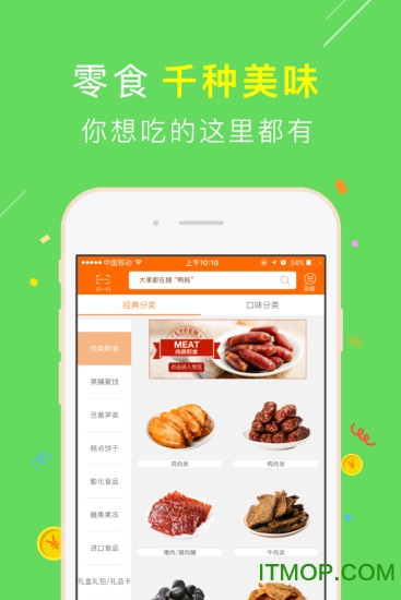 来伊份手机app