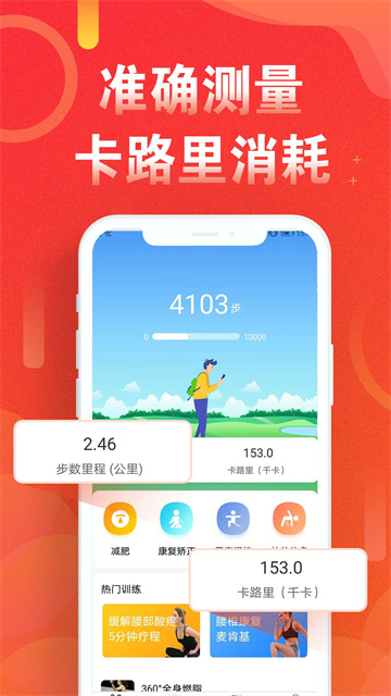 运动走路计步