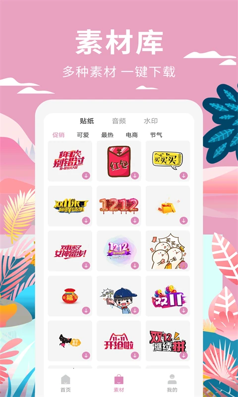 小视频免费版