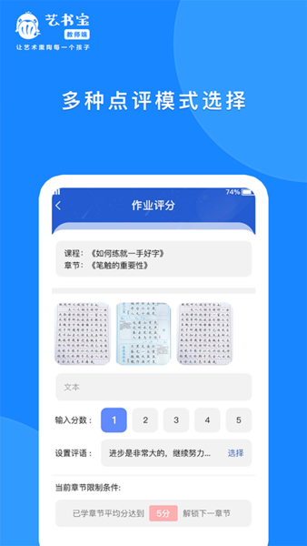 艺书宝教师端