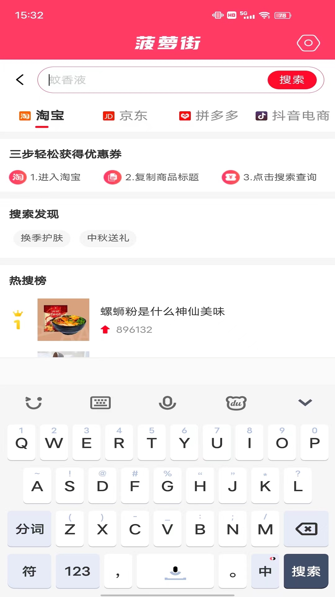 菠萝街