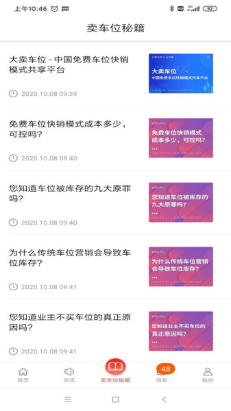 车位天使机构版