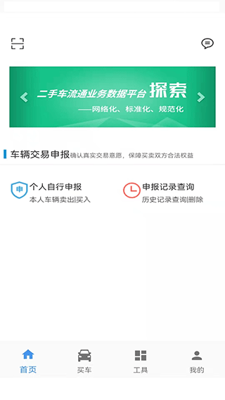 二手车流通APP