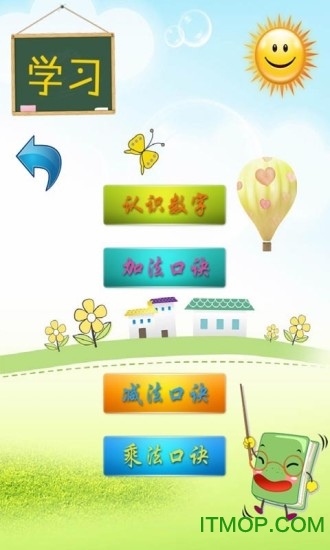 幼儿算术练习