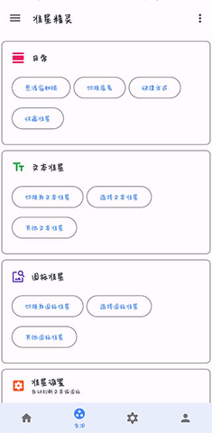 和平精英准星辅助器
