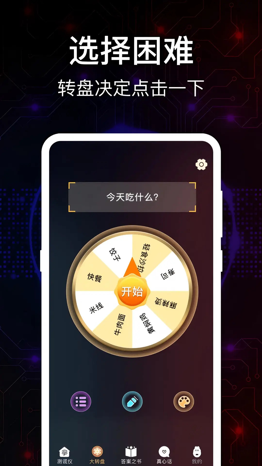 真心话大冒险Go