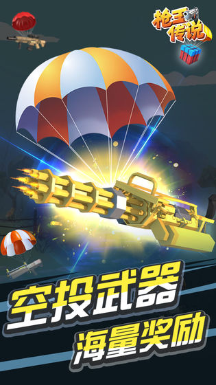 枪王传说 枪王传说