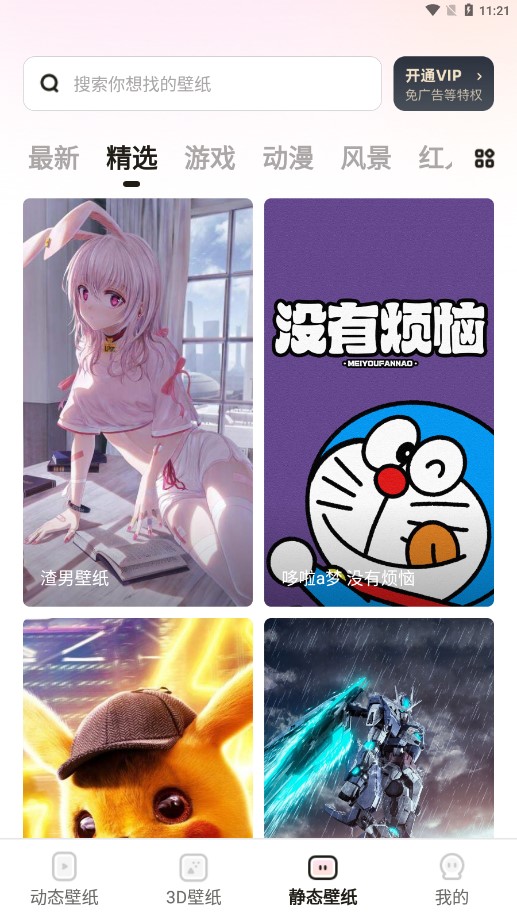 皮皮壁纸(壁纸主题美化软件) v1.6.4 安卓版