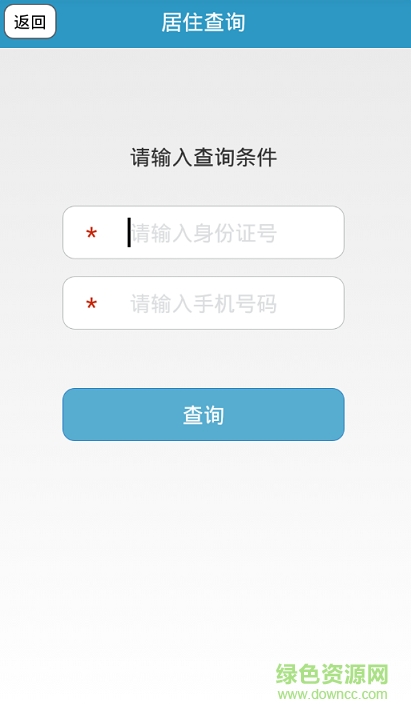 邯郸居住证自助登记