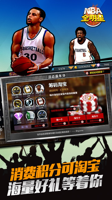 NBA全明星公益服下载