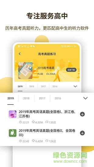 蝶变听力