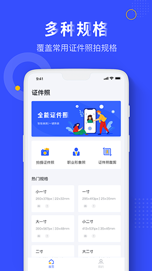 完美证件照 安卓版v1.0