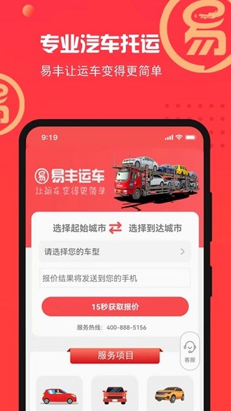 易丰汽车托运