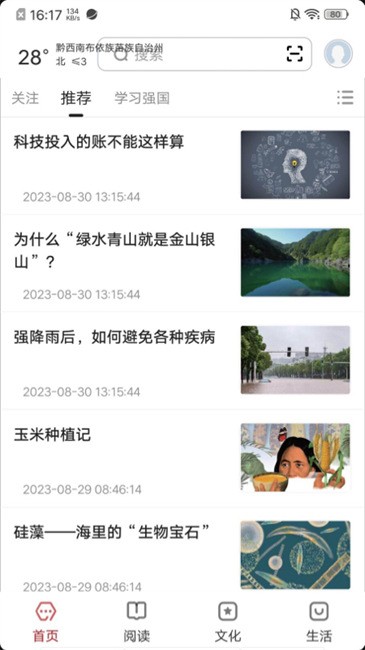 数字黔西南