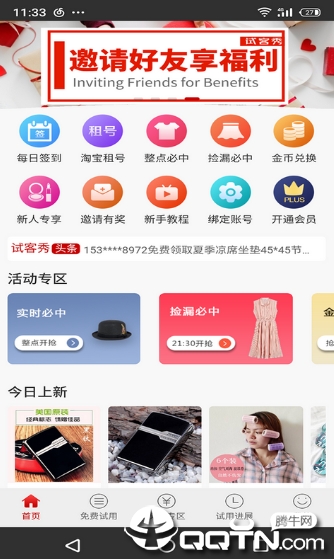 试客秀