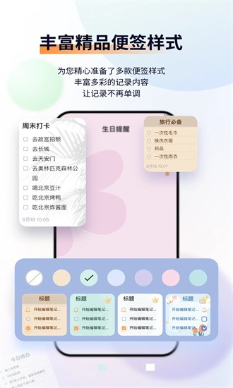 小微便签手机版