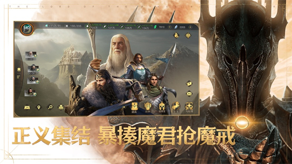 指环王纷争app手机版