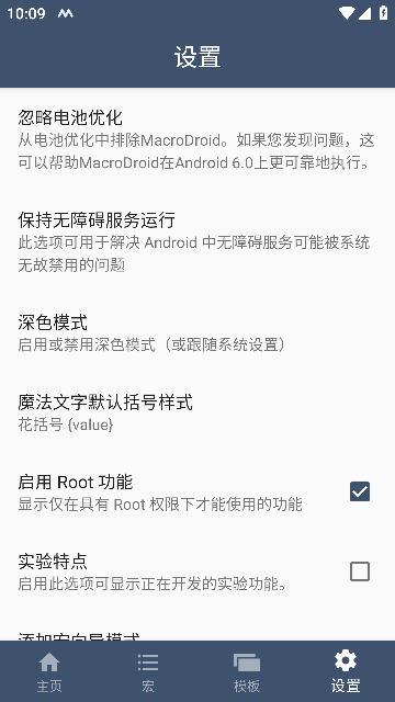 MacroDroid Pro专业版 去广告版v5.55.4