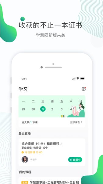 学慧网手机版