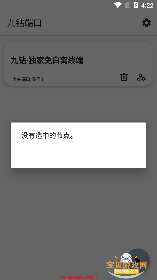 九钻端口