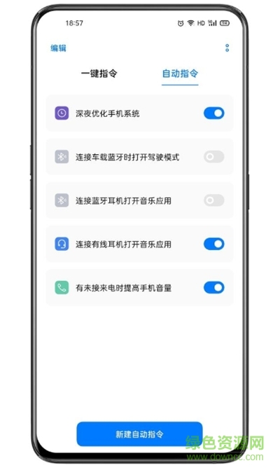 breeno快捷指令最新版本