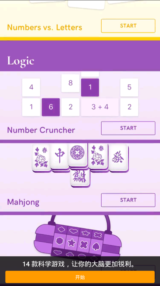 Memorado脑力游戏高级版