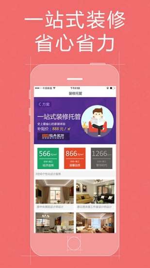 3空间找装修