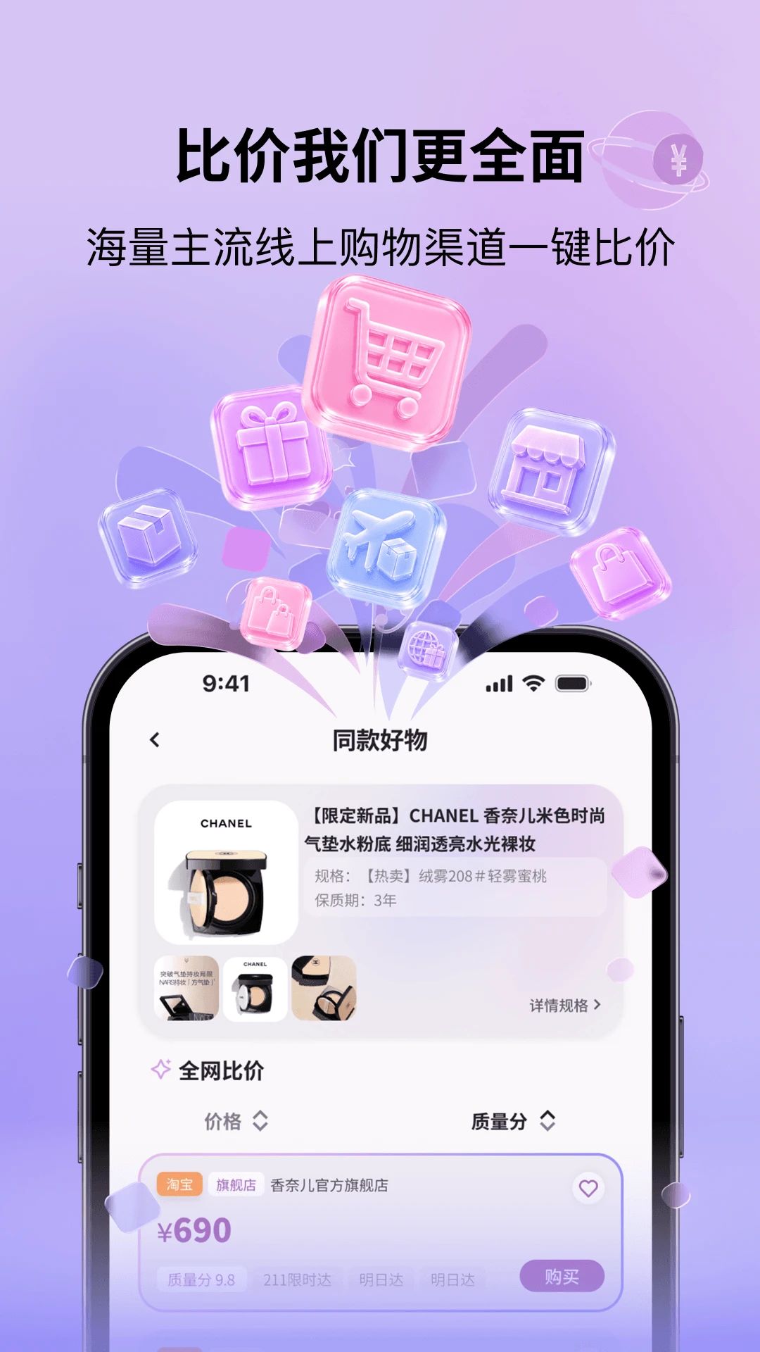 悦买