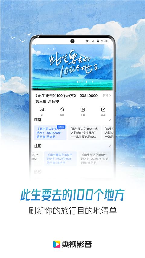 中国网络电视台CNTV(央视影音) v7.9.24 安卓版