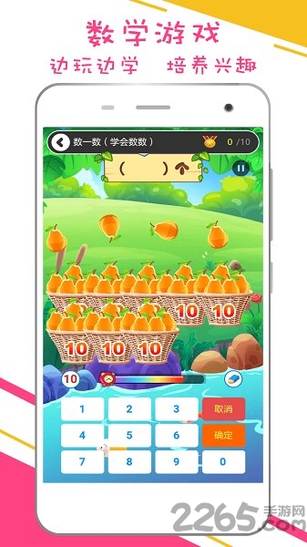 谷谷优小学数学