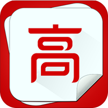 高考升