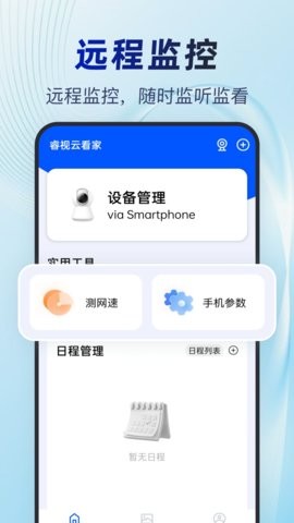 睿视云看家