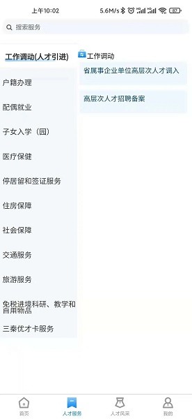 陕西省高层次人才服务中心
