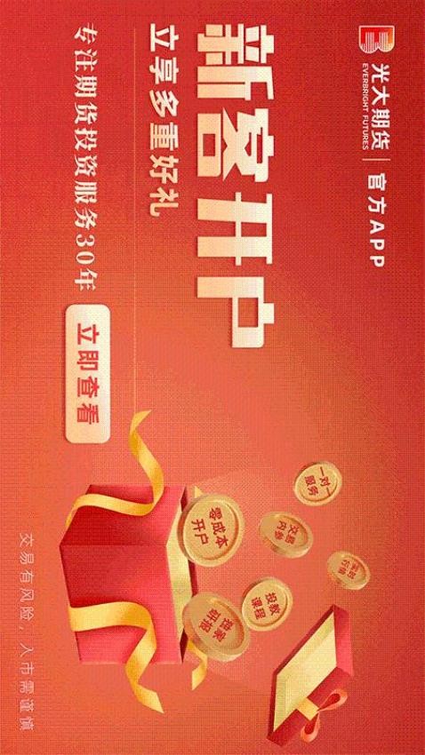 光大期货