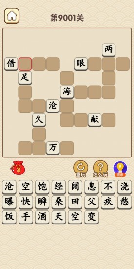 快乐升官记