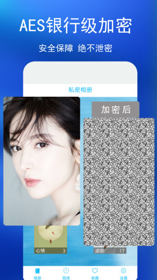 私密相册