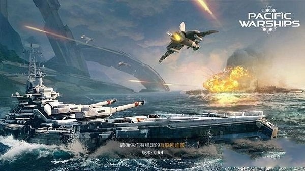 太平洋战舰大海战游戏安卓版v1.1.26